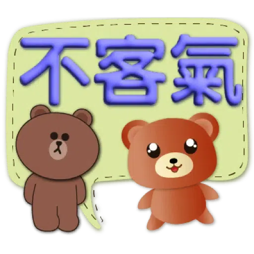 3D字實用繽紛對話框可愛熊-BROWN & FRIENDS (聖誕, 新年) (1) - Sticker 16