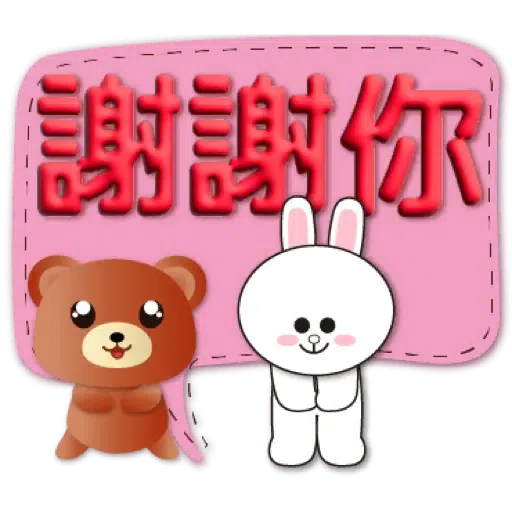 3D字實用繽紛對話框可愛熊-BROWN & FRIENDS (聖誕, 新年) (1) - Sticker 13