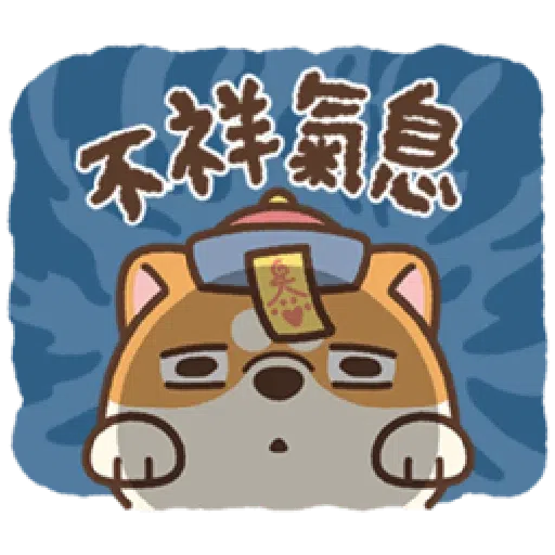 米犬日常—阿飄涼爽2 - Sticker 17
