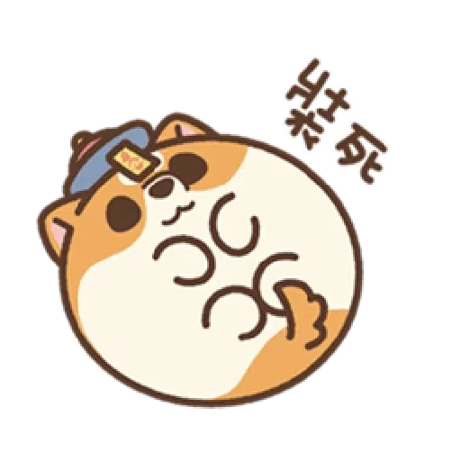 米犬日常—阿飄涼爽2 - Sticker 10