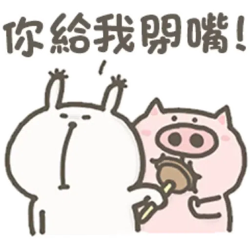 超萌小肥豬和他的小伙伴 (肥宅兔) (2) - Sticker 21