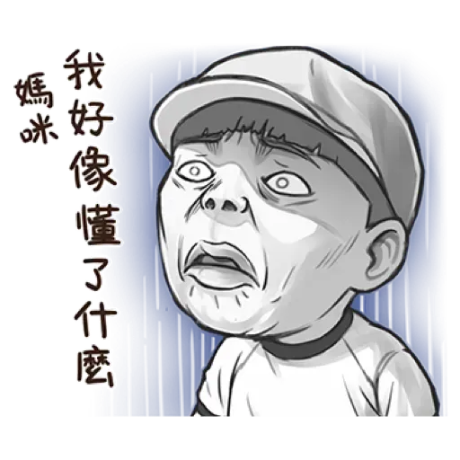 小朋友有事嗎_1 - Sticker 14