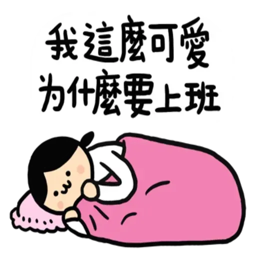 小崽子劇場打工篇 01 - Sticker 13