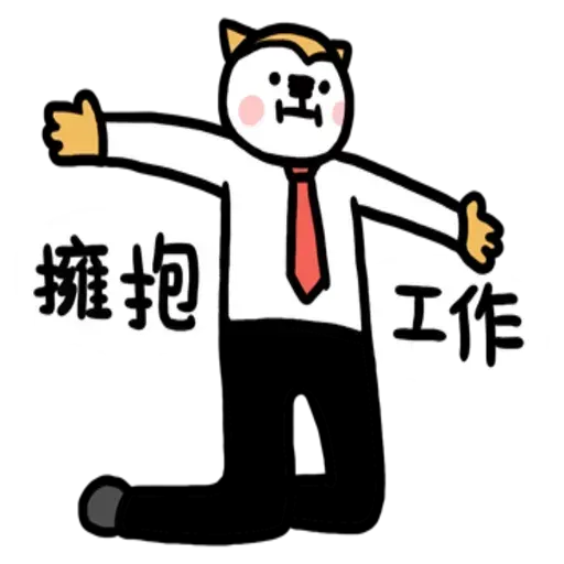 小崽子劇場打工篇 01 - Sticker 28