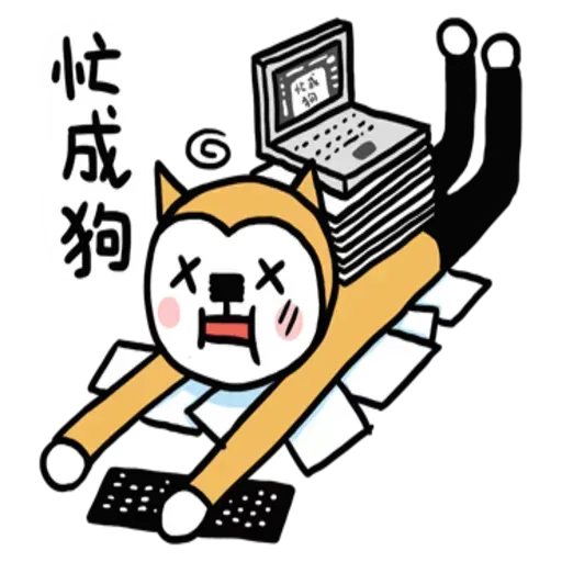 小崽子劇場打工篇 01 - Sticker 10