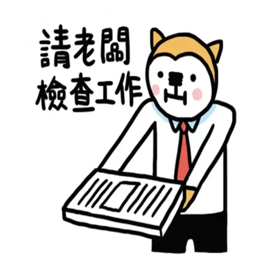 小崽子劇場打工篇 01 - Sticker 22
