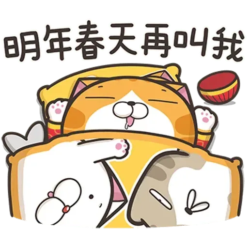爛爛-新年 - Sticker 12