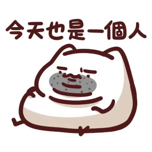 野生喵喵怪 - Sticker 12
