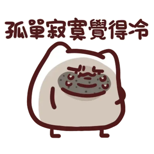 野生喵喵怪 - Sticker 13