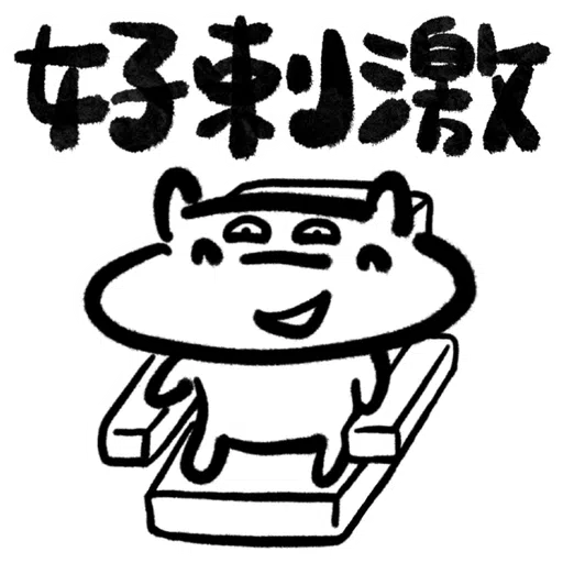 hea a life - 日常生活篇 | by 河馬仔 - Sticker 13