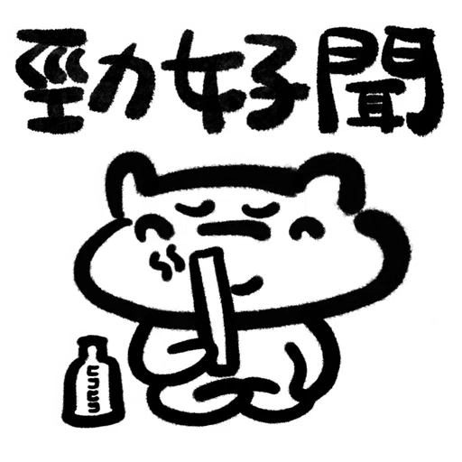 hea a life - 日常生活篇 | by 河馬仔 - Sticker 12