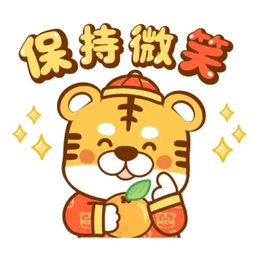 虎年快樂慶祝 (新年, CNY) (2) - Sticker 17