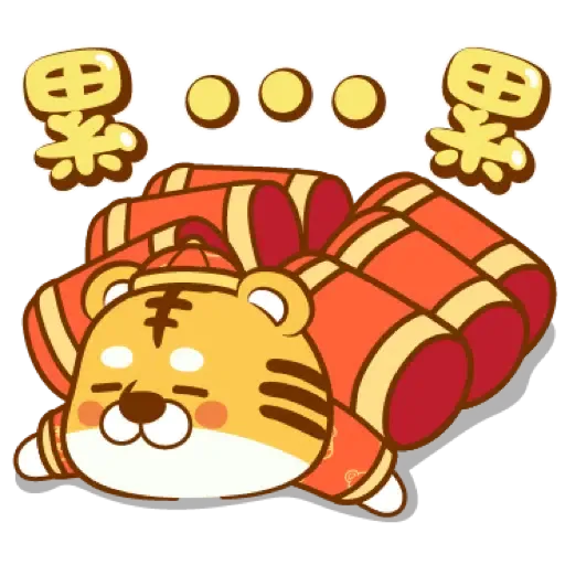 虎年快樂慶祝 (新年, CNY) (2) - Sticker 9