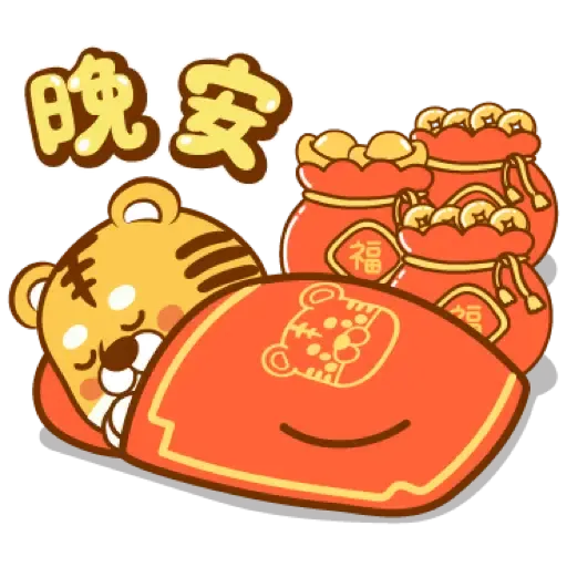 虎年快樂慶祝 (新年, CNY) (2) - Sticker 20