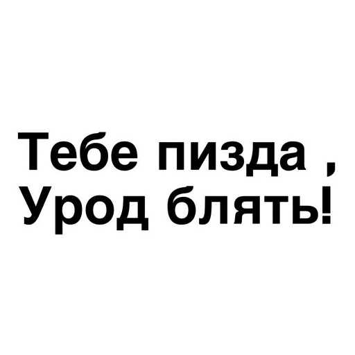 УЕБЕНКС - Sticker 22