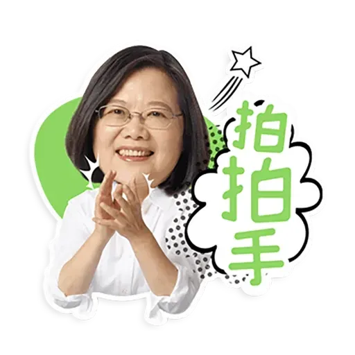 何lin源老婆蔡英 - Sticker 12
