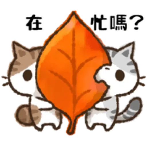貓咪Kohama＆Koeri的秋天貼圖 (萬聖節) (2) - Sticker 10