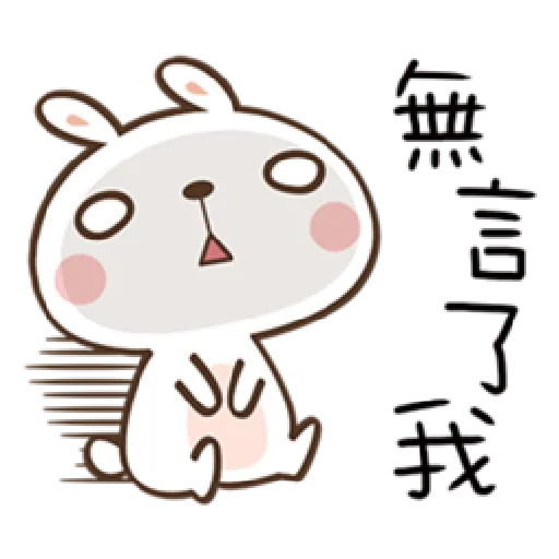 奶油兔 - Sticker 9
