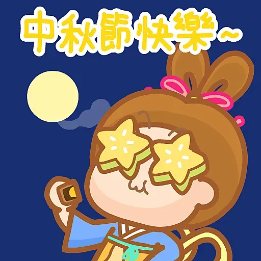 Maggiemarket_10 (中秋節) - Sticker