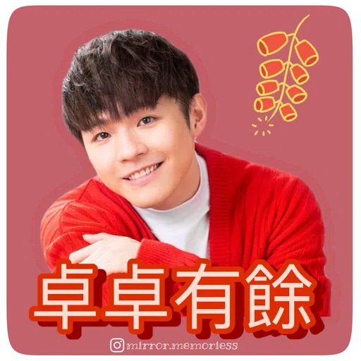 Mirror 陪你過新年 - Sticker
