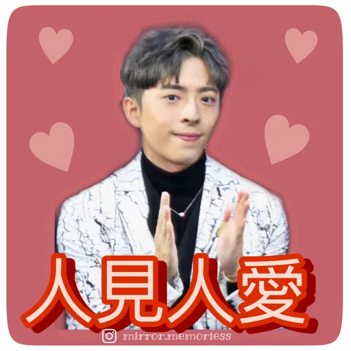 Mirror 陪你過新年 - Sticker
