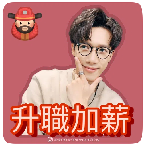 Mirror 陪你過新年 - Sticker 11