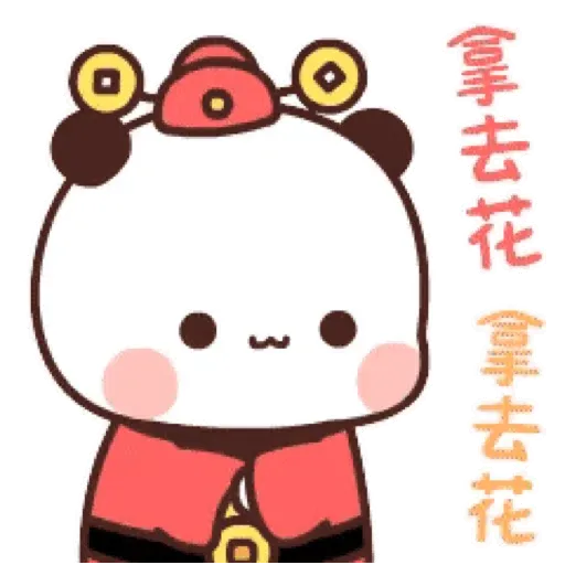 熊貓一二 festival New Year 4 (一二新年) GIF* - Sticker 13