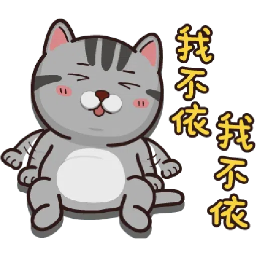 貓貓 - Sticker 15