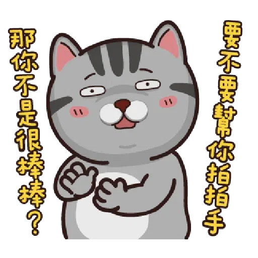 貓貓 - Sticker 18