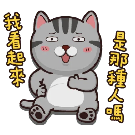 貓貓 - Sticker 11