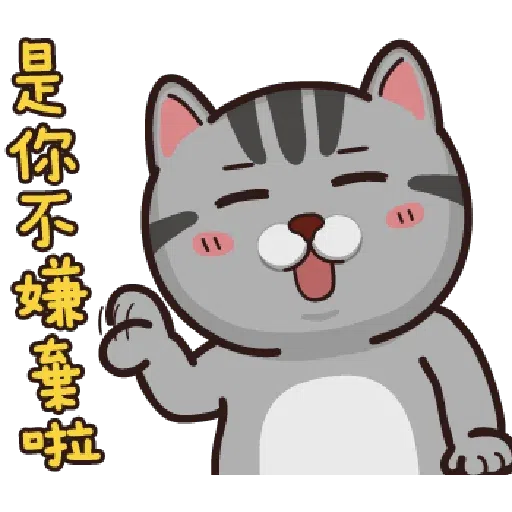 貓貓 - Sticker 12