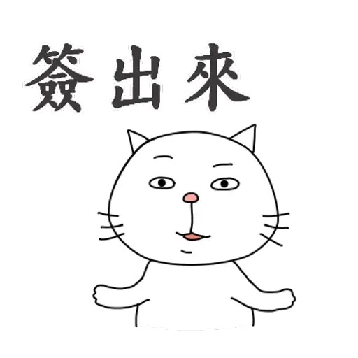 我是你主管．我已換腦袋 - Sticker 24