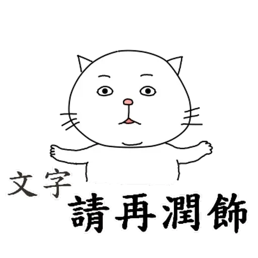 我是你主管．我已換腦袋 - Sticker 12