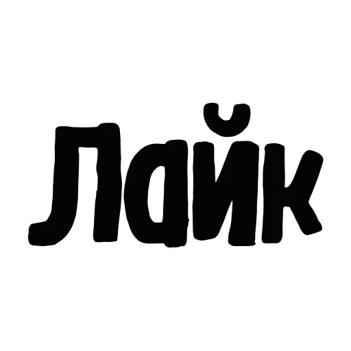 Rus_slang - Sticker 27