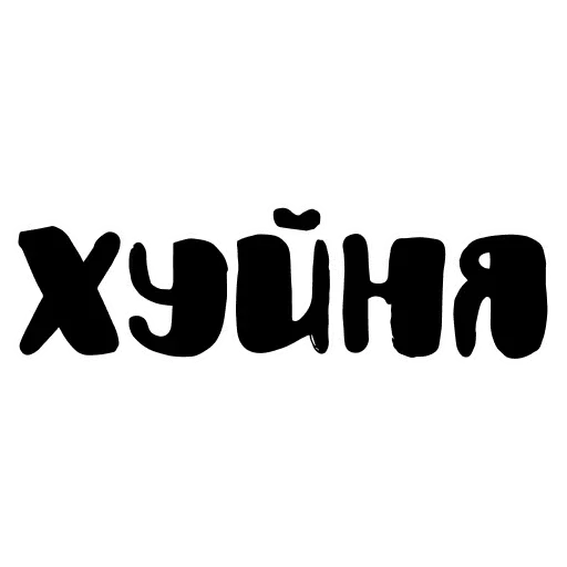 Rus_slang - Sticker 24