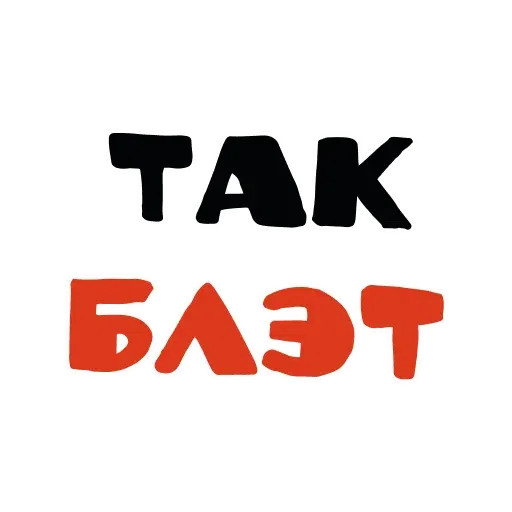 Rus_slang - Sticker 19