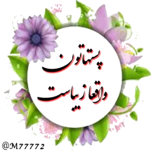نوشته های طلایی - Sticker 22