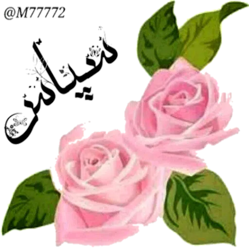 نوشته های طلایی - Sticker 14