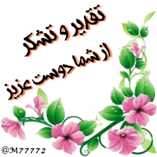 نوشته های طلایی - Sticker 25
