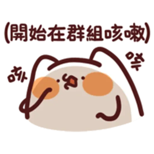 野生喵喵怪 L.11 （2） - Sticker 9