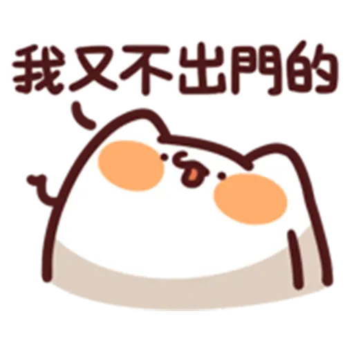 野生喵喵怪 L.11 （2） - Sticker 18