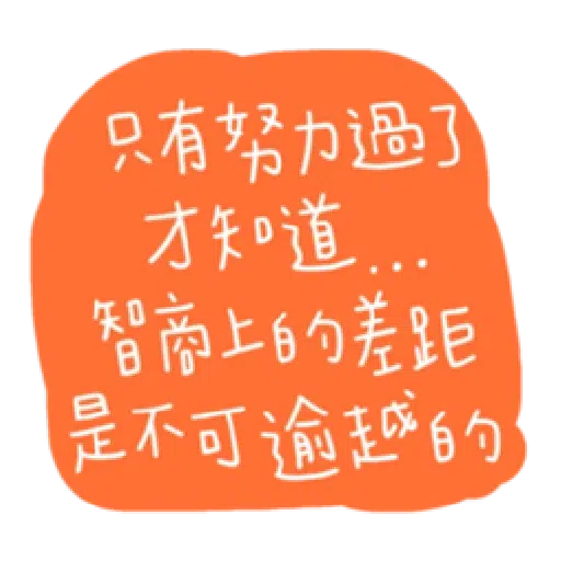 負面人生 - Sticker 28