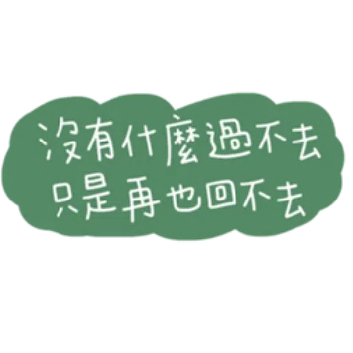 負面人生 - Sticker 19