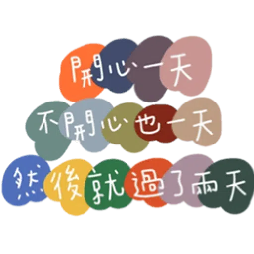 負面人生 - Sticker 10