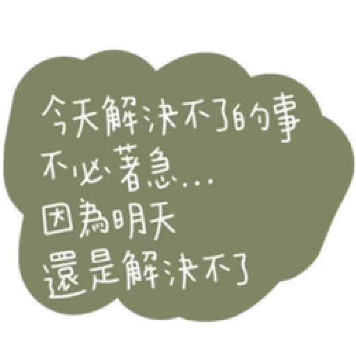 負面人生 - Sticker 27