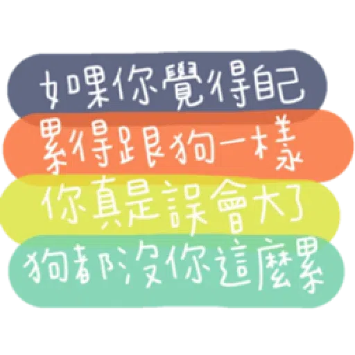 負面人生 - Sticker 25