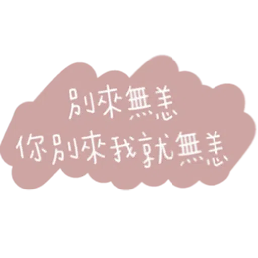 負面人生 - Sticker 12