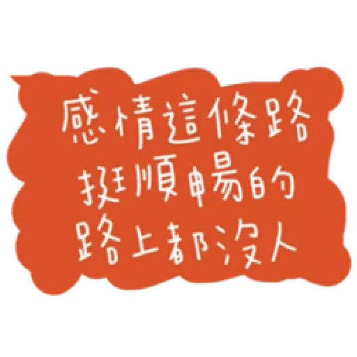 負面人生 - Sticker 9