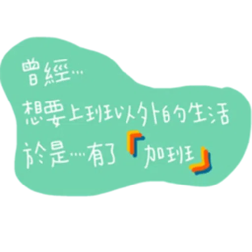 負面人生 - Sticker 24