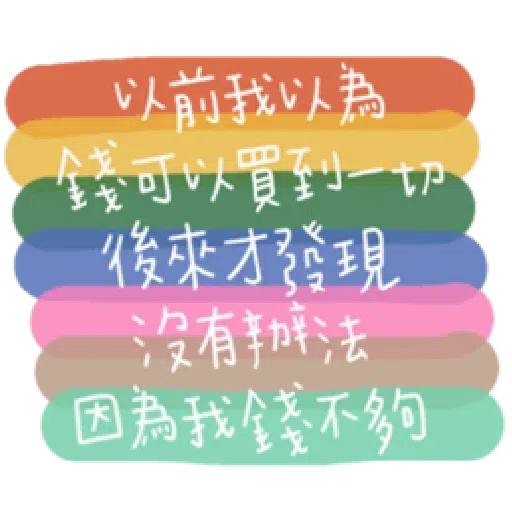 負面人生 - Sticker 11